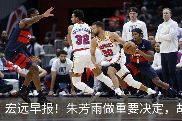 宏远早报！朱芳雨做重要决定，胡明轩深夜表态，徐杰最新消息