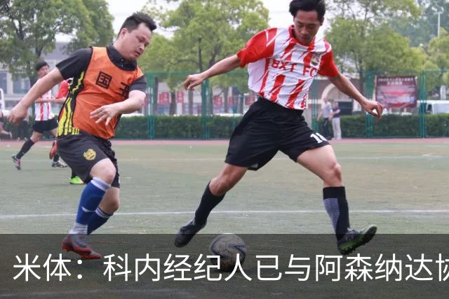 米体：科内经纪人已与阿森纳达协议，罗马要价5000万欧才放人